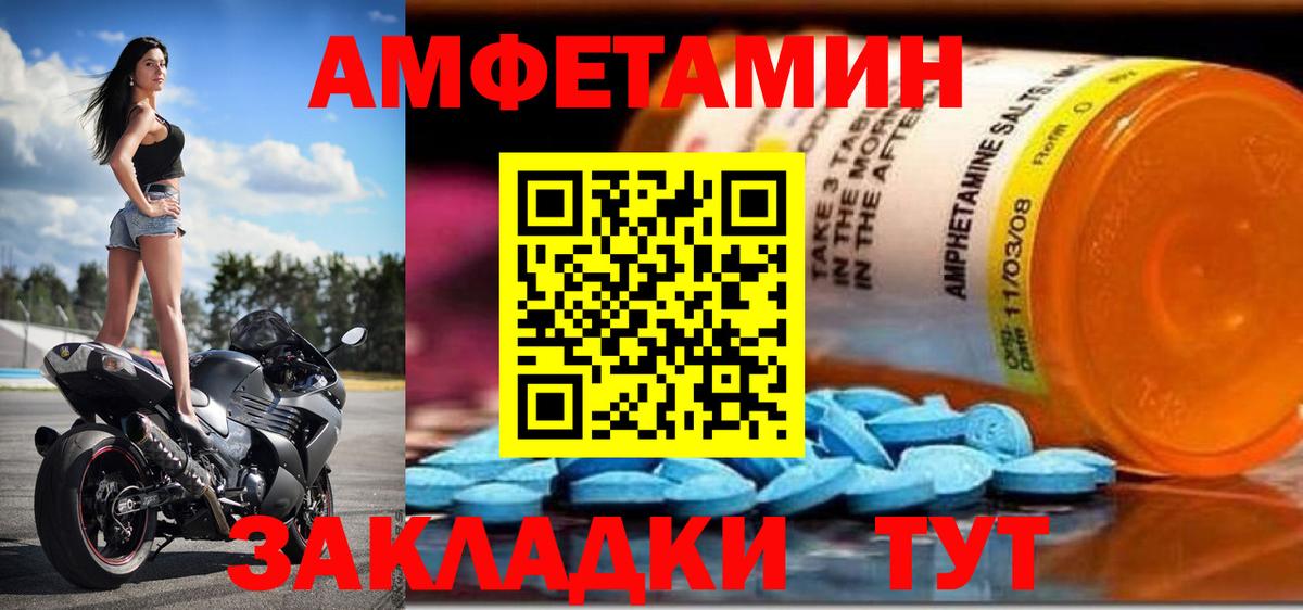 АМФЕТАМИН Розовый Черняховск