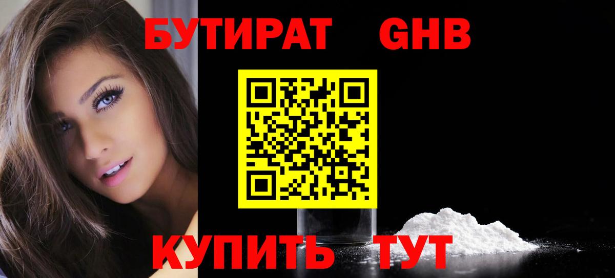 Черняховск  БУТИРАТ жидкий экстази  Вход с VPN 