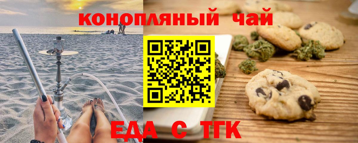 Печенье с ТГК конопля  Вход с VPN  Черняховск 
