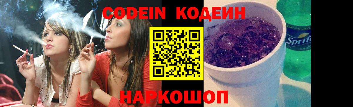 где купить наркоту  Вход с VPN  Черняховск  Кодеин Purple Drank  Кодеиновый сироп Lean Purple Drank 