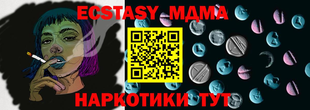 ЭКСТАЗИ  ЭКСТАЗИ MDMA  Черняховск  Вход с VPN  Экстази MDMA 