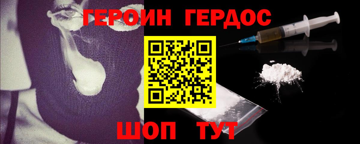 Героин Heroin  Вход с VPN  Черняховск 