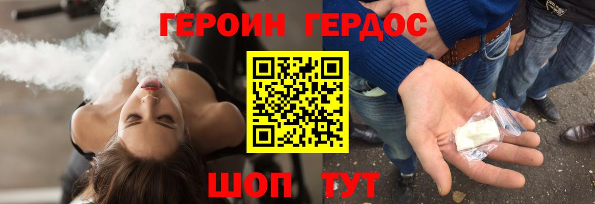ГЕРОИН герыч Черняховск