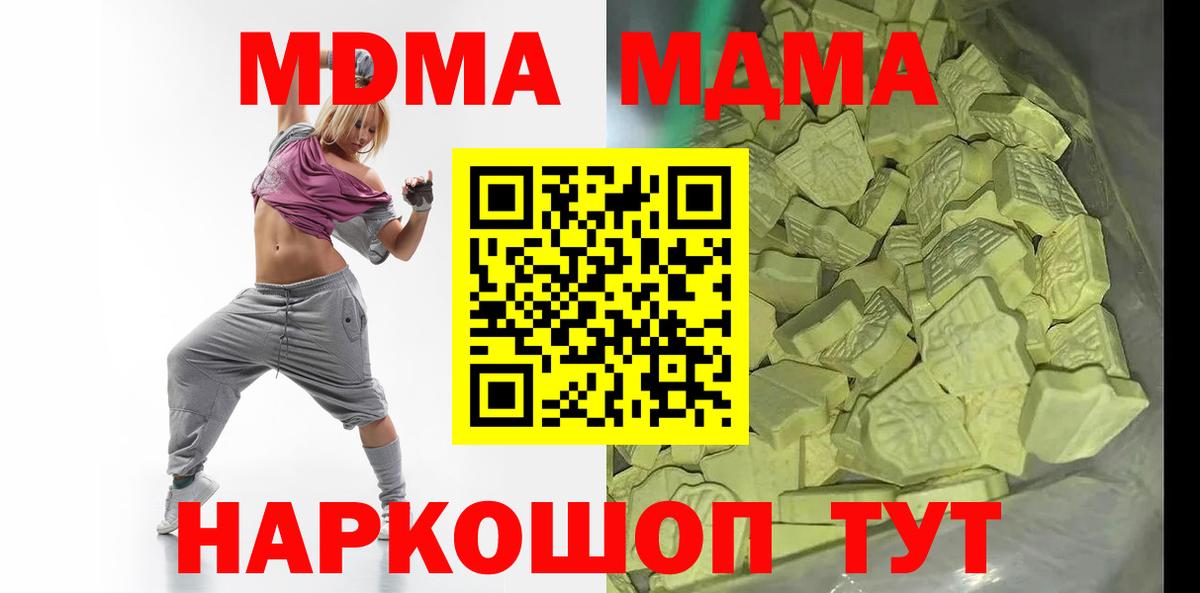 МДМА  MDMA Molly  Черняховск  Вход с VPN  МДМА молли 