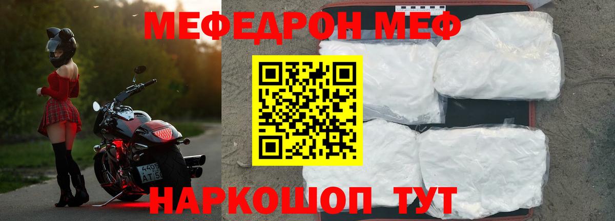 Меф мяу мяу кристаллы Черняховск