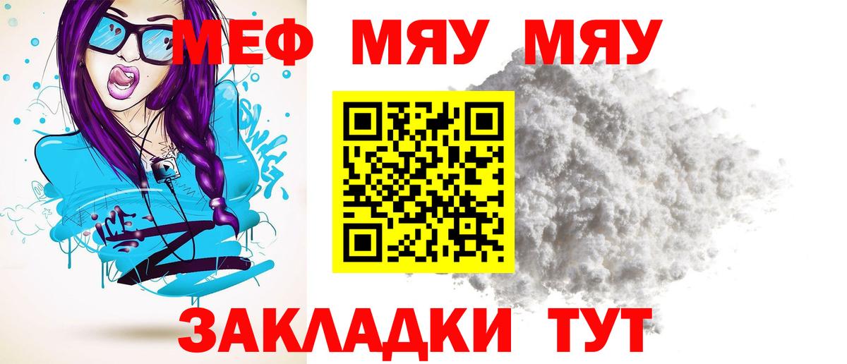 Меф мяу мяу  Мефедрон 4 MMC  МЯУ-МЯУ  Черняховск  Вход с VPN 